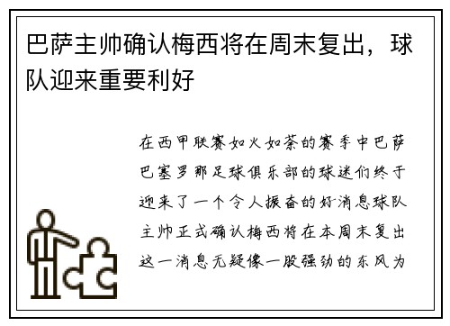 巴萨主帅确认梅西将在周末复出，球队迎来重要利好