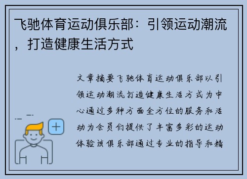 飞驰体育运动俱乐部：引领运动潮流，打造健康生活方式