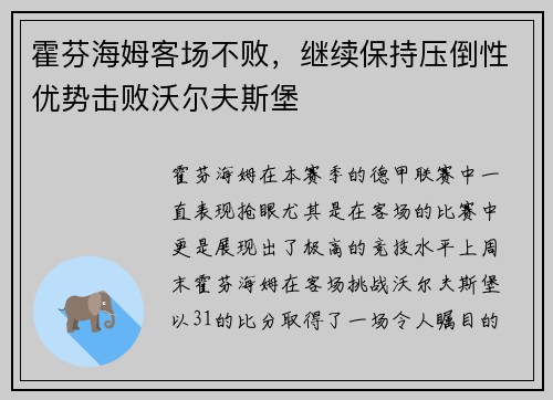 霍芬海姆客场不败，继续保持压倒性优势击败沃尔夫斯堡