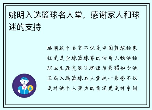 姚明入选篮球名人堂，感谢家人和球迷的支持