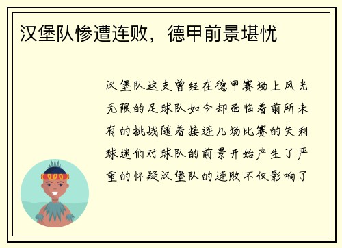 汉堡队惨遭连败，德甲前景堪忧