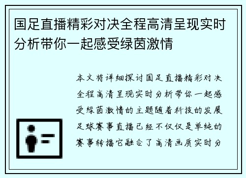 国足直播精彩对决全程高清呈现实时分析带你一起感受绿茵激情